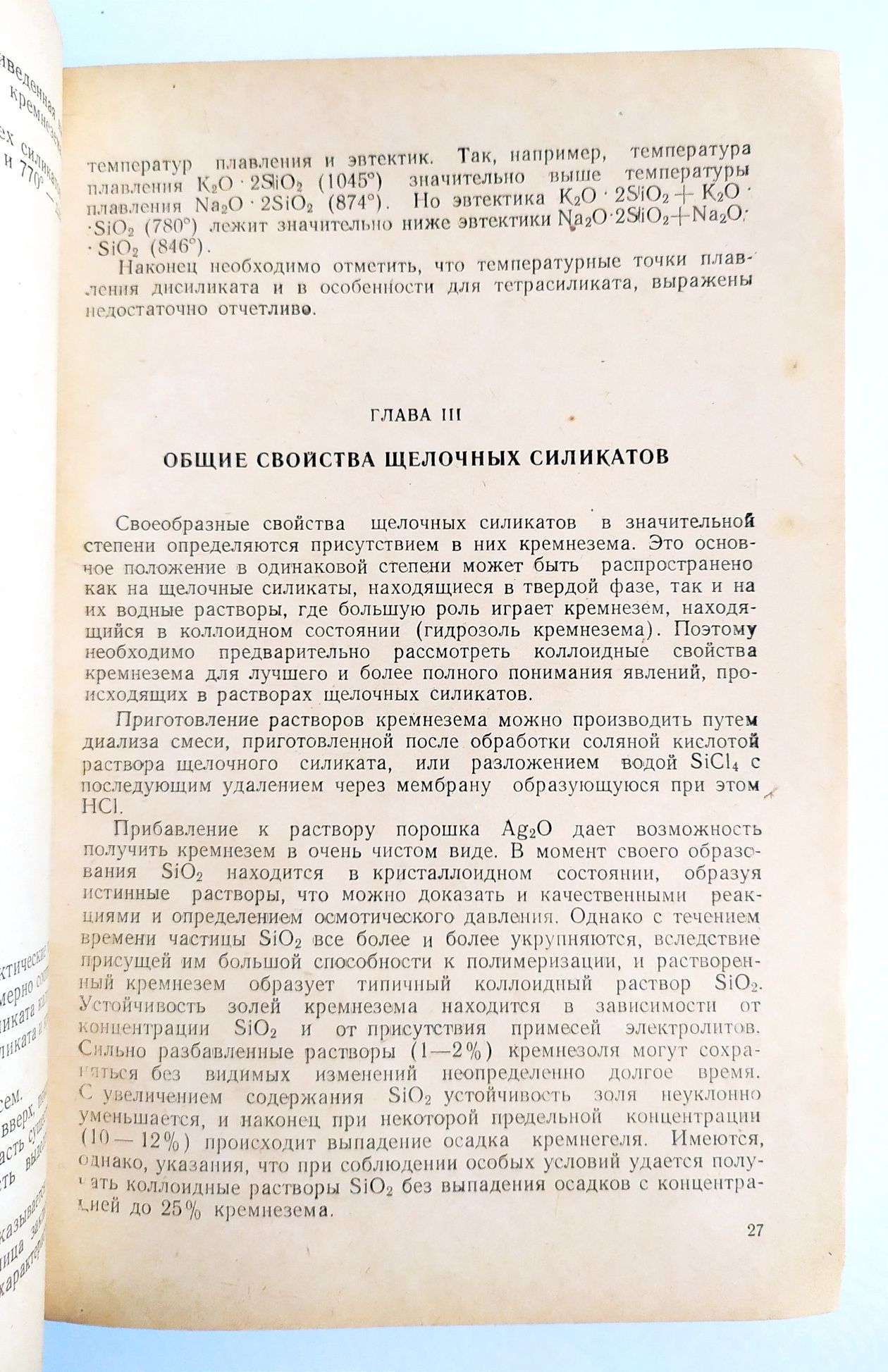 РАСТВОРИМОЕ Стекло руководство по получению технология стекла
