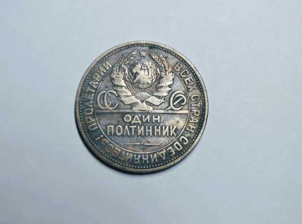 один полтинік 1924 (9) грам срібло