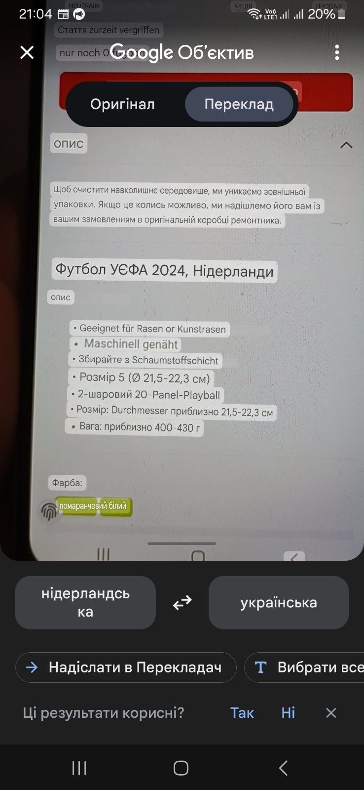 Футбольний мяч  EURO 2024