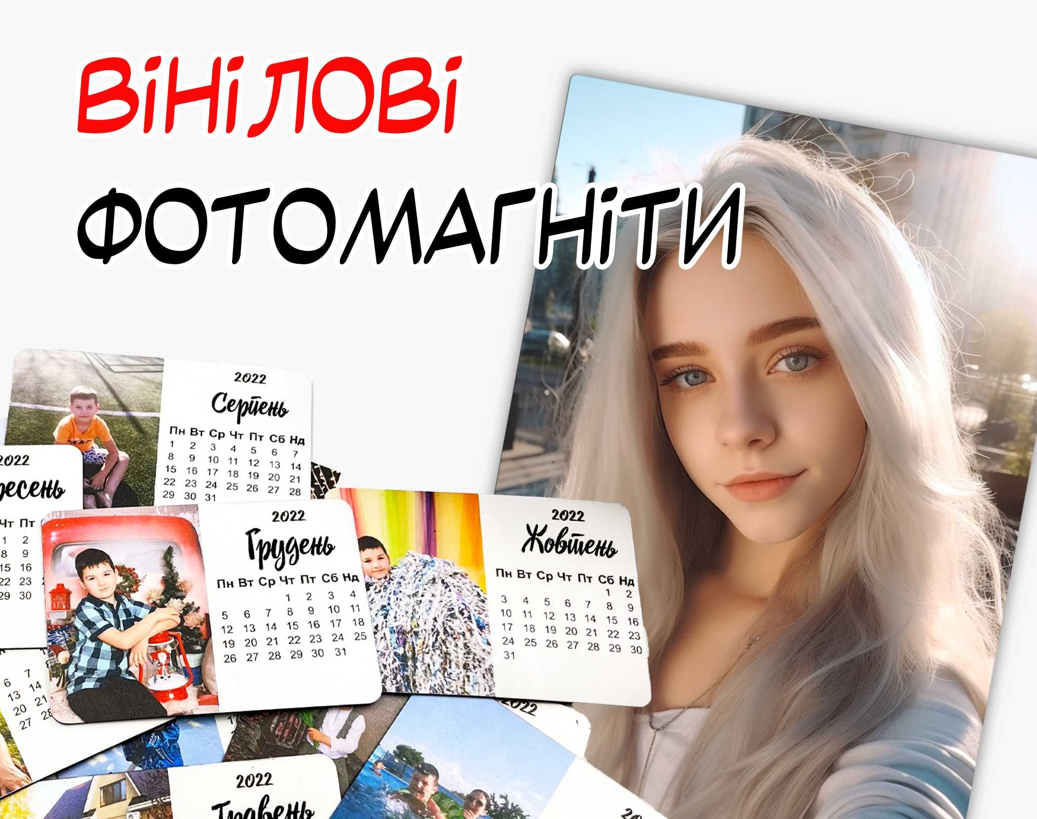 МАГНІТИ з ФОТО вінілові, календарі, polaroid | дарунок на холодильник