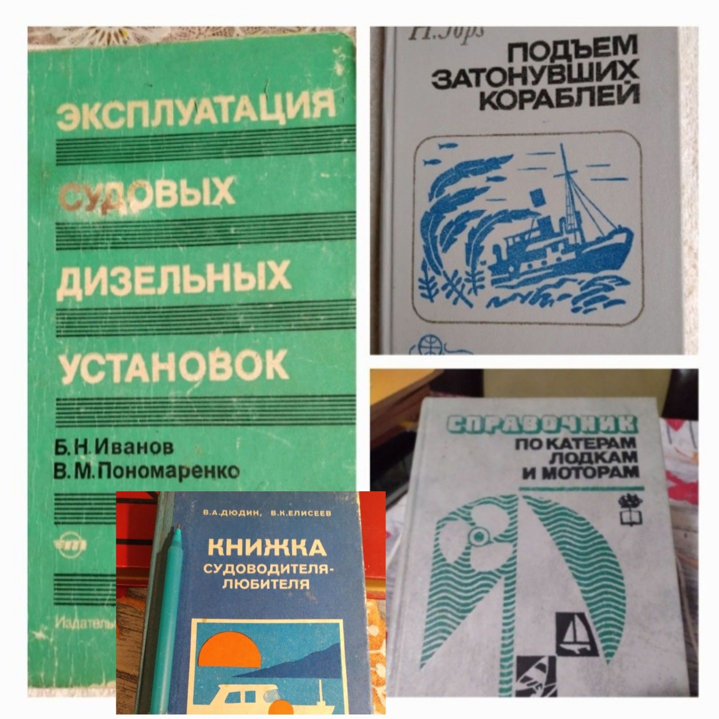 .Эксплуатация судовых дизельных установок.Справочник по катерам