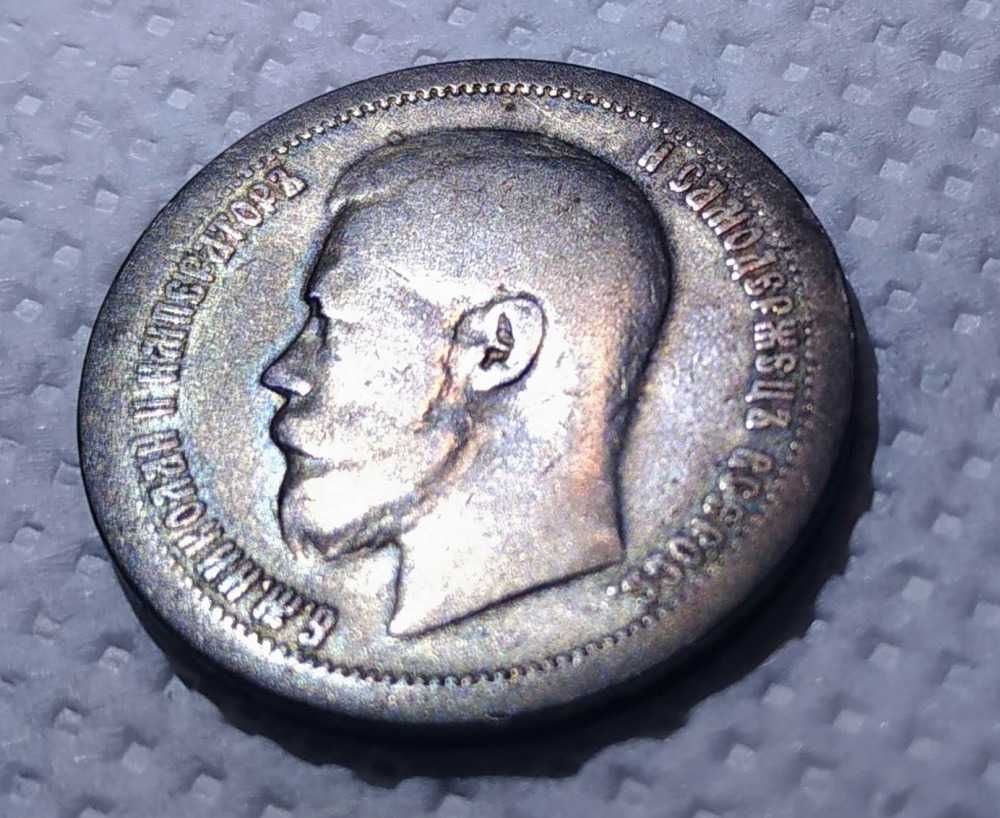 Монета 50 коп 1897 г. Николай II