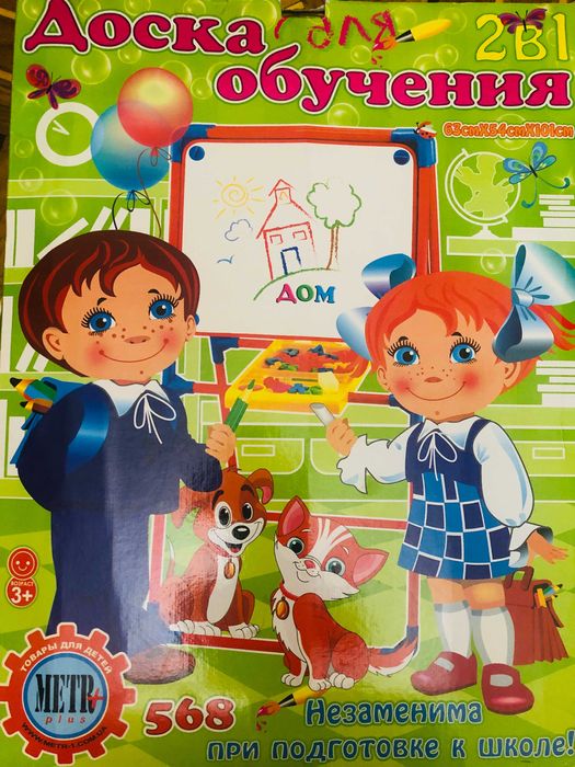 Продам доска (двухсторонняя) для обучения