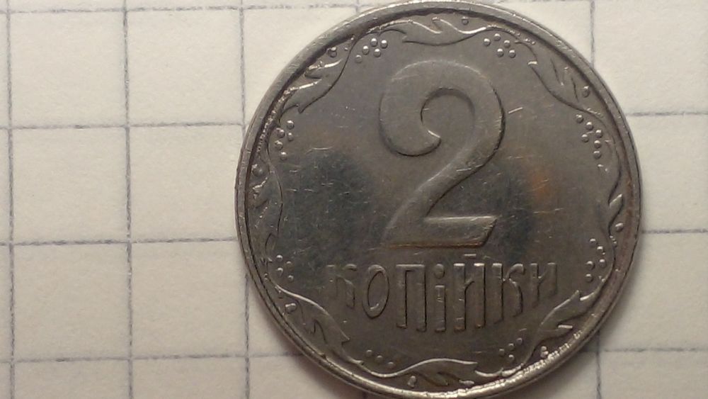 2 копійки 2007рік