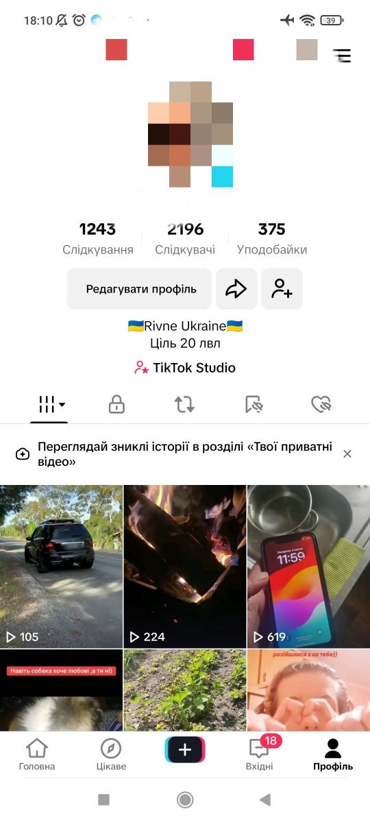 Акаунт Tik Tik для стрімів