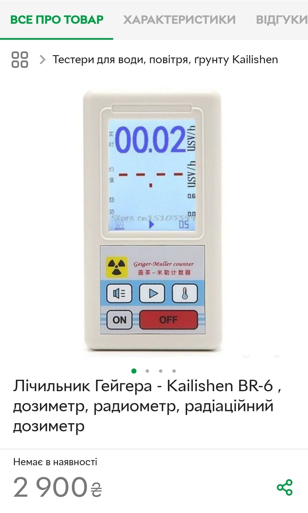 Продам дозиметр Kailishen BR-6 (Лічильник Гейгера)