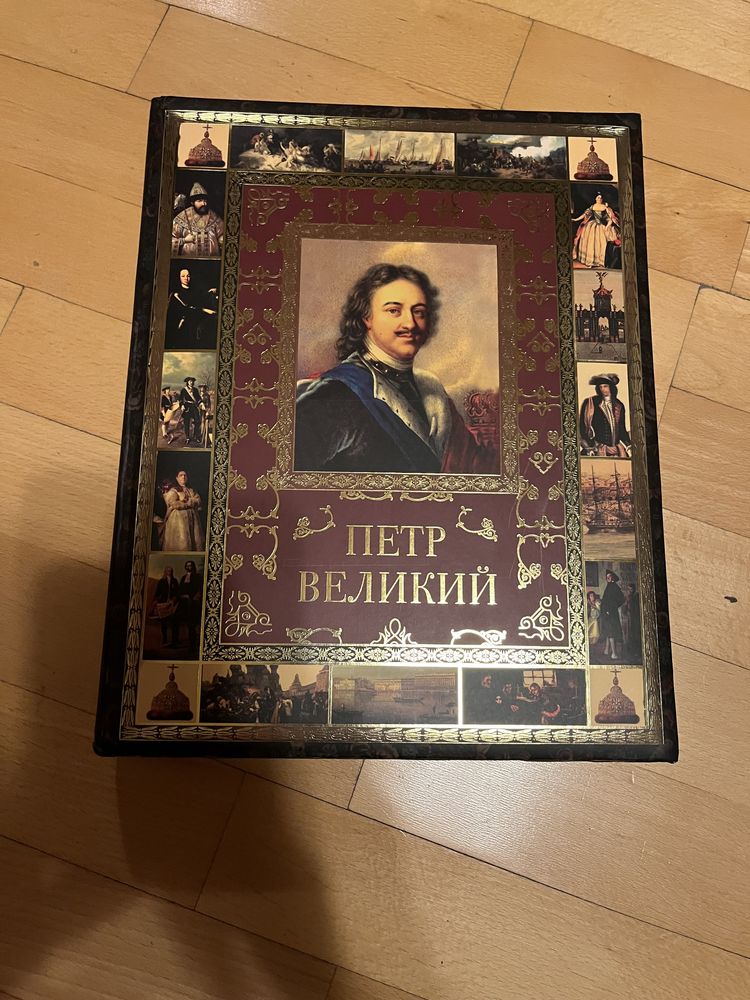 Петер Великий