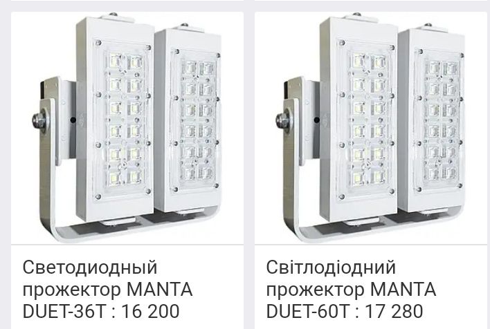 Світлодіодні прожектори MANTA DUET-15T, 24T,36T,60T,90,120T