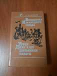 Продам повести- сказки А. М. Волкова.