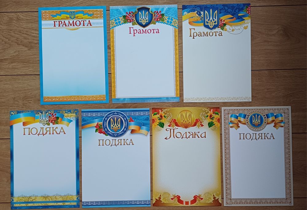 Грамоти, подяки А4 (нові)