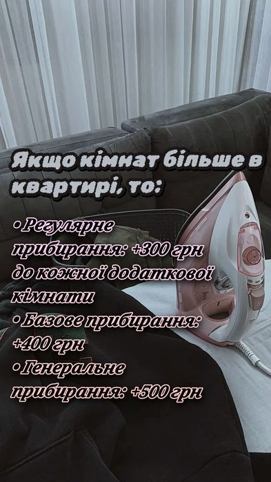 Роблю Клінінг Львів