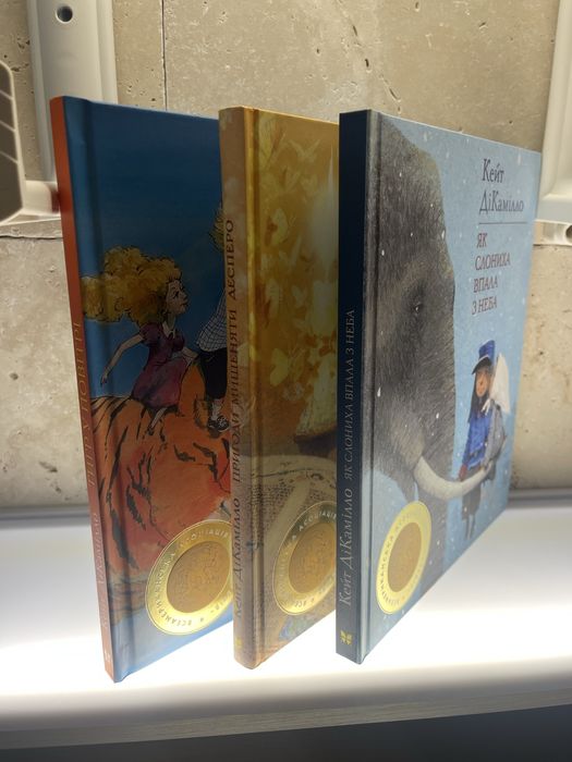 Книги Кейт Ді Камілло (украінська мова)!