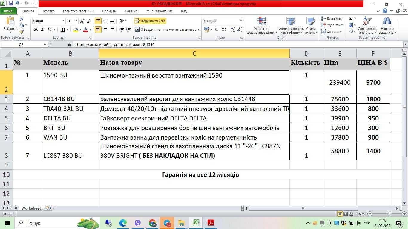 Є БУ Шиномонтаж стенд R56 для вантажних авто та С/Г техніки, та нові