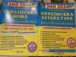 Книжки з підготовки до ЗНО 2024 року