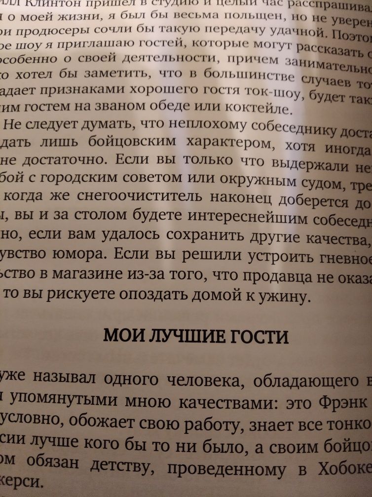 Ларри Кинг Как разговаривать с кем угодно, когда угодно и где угодно