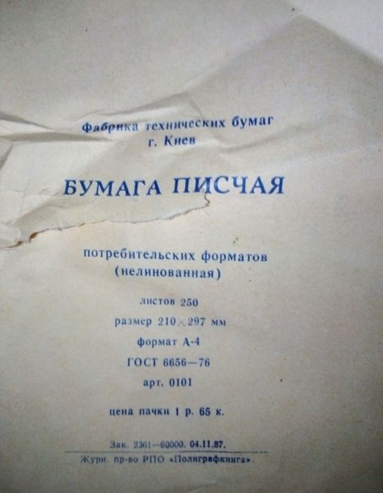 Вінтажний антікварний папір виробництва СРСР. СССР бумага 
А4 А3