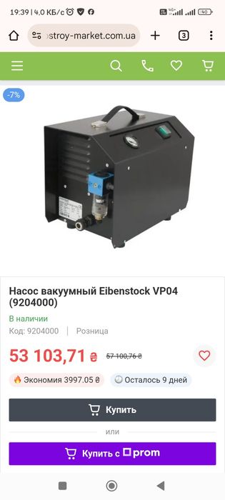 Вакуумний насос / помпа Eibenstock VP04