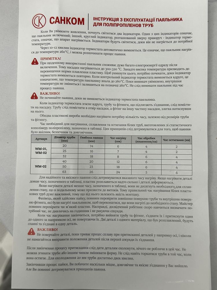 Паяльник для пластиковых труб с насадками 20-63(6шт) + Ножницы