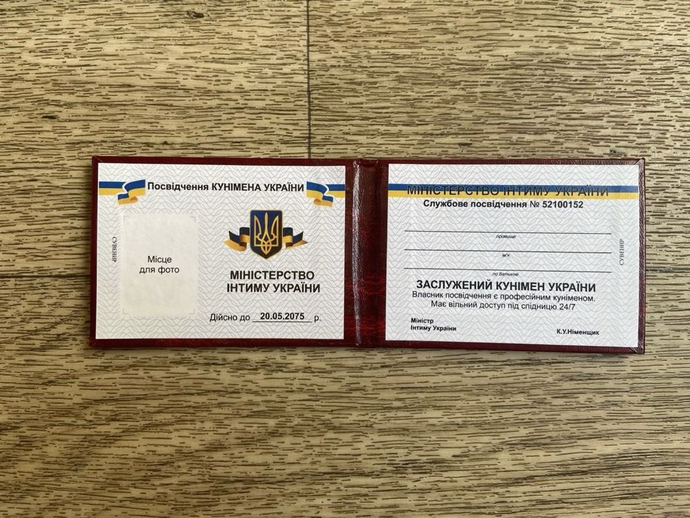Удостоверение кунимена