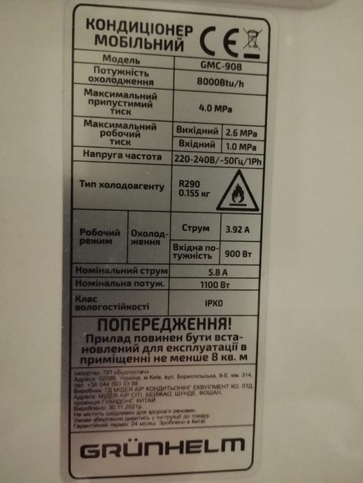 Кондиціонер мобільний