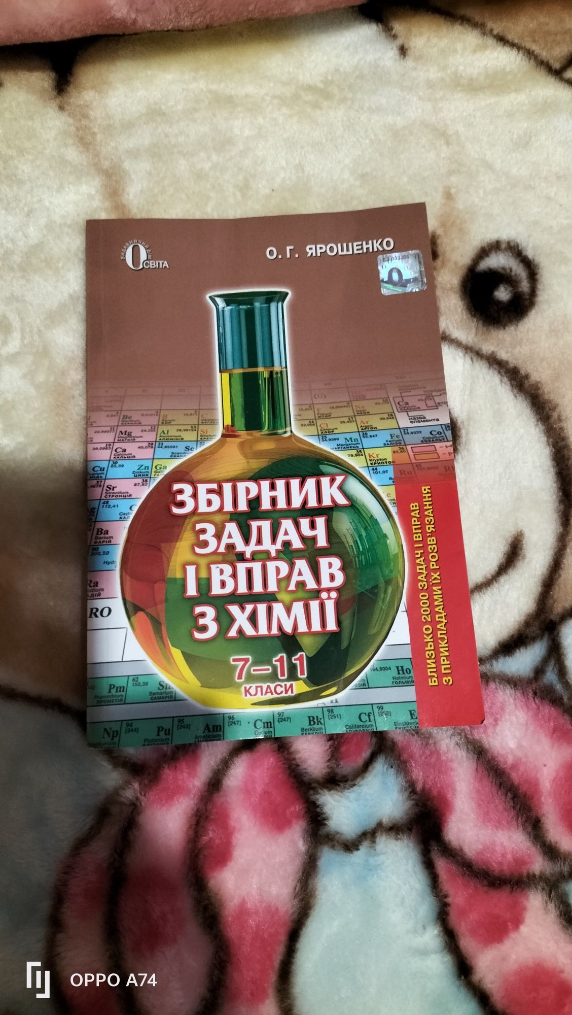 Ярошенко Збірник задач Луцевич Орфографічний словник Ющук