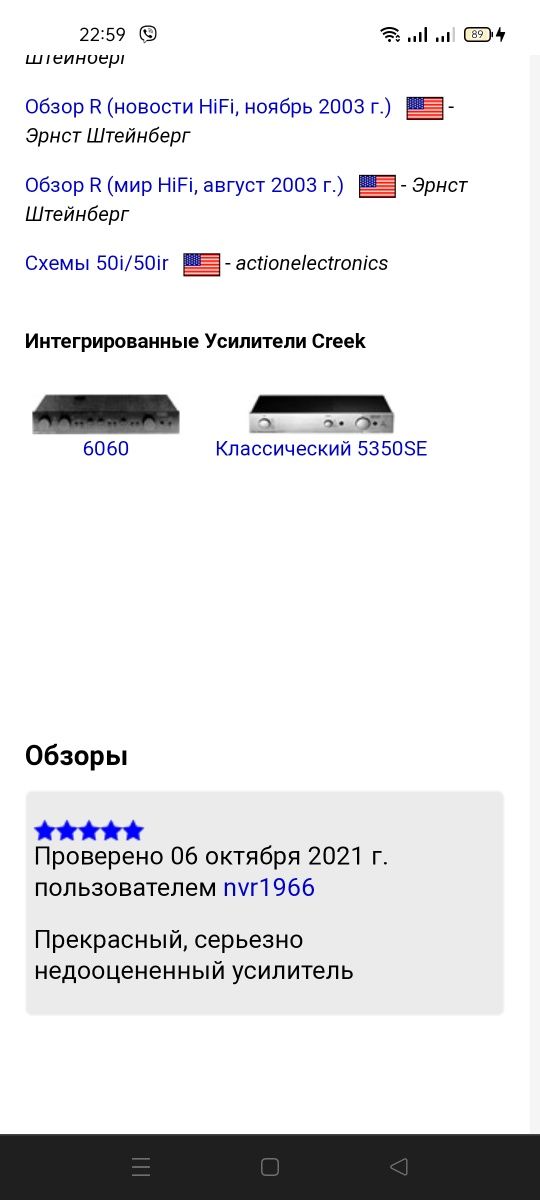 Проигрыватель ,, Creek CD 50 mk2 " ,усилитель ,, Creek A 50 i R " .