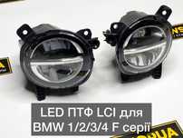 LED ПТФ рестайл протитуманні фари BMW F30/32/F34/36/F22/20 туманки LCI