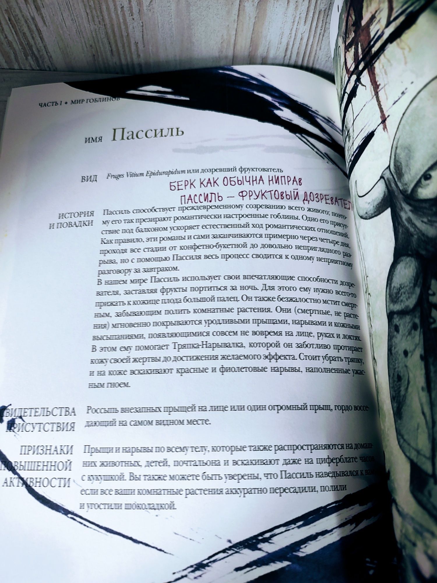 "Гоблины!" Брайан Фрауд, Ари Бек
