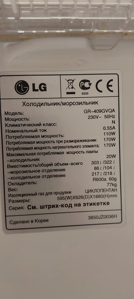 Холодильник LG, б/в , працює справно
