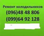 Мастер холодильников Александр Ремонт в Днепре без выходных Все районы