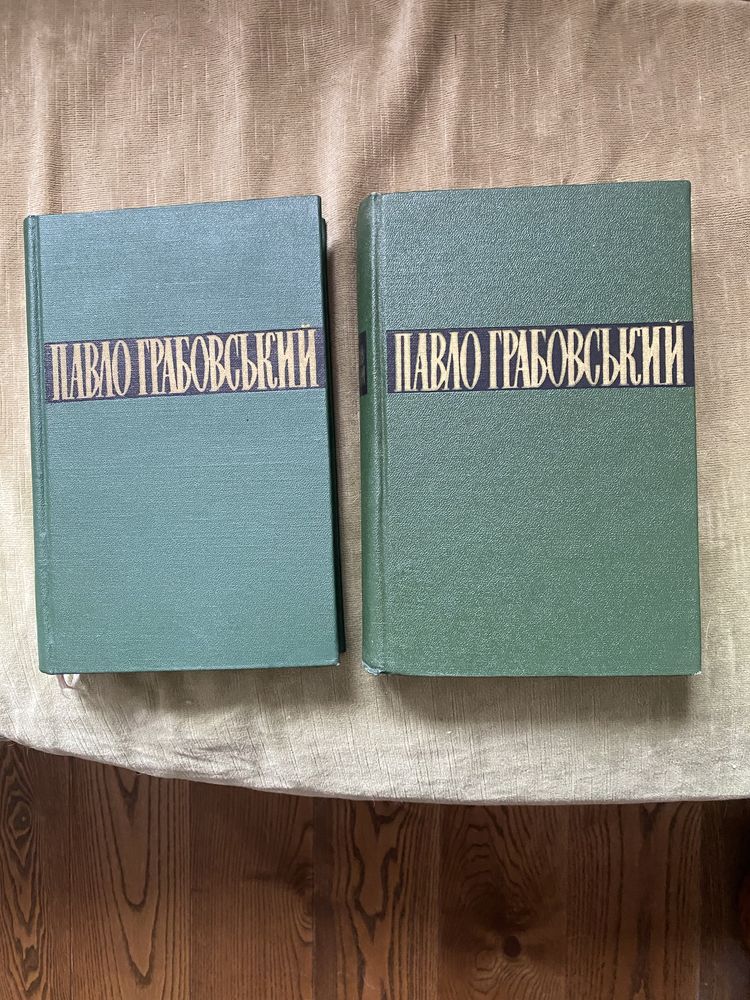 Павло Грабовський Твори в двох томах 1964 Відкрита книжка