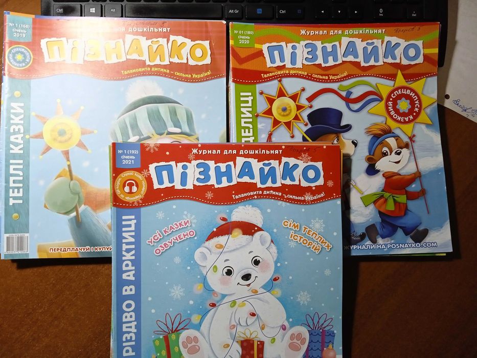 Дитячий журнал "Пізнайко"