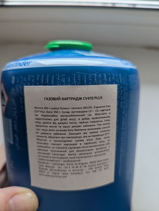 Картридж газовий Campingaz CV 470 Plus Easy Click