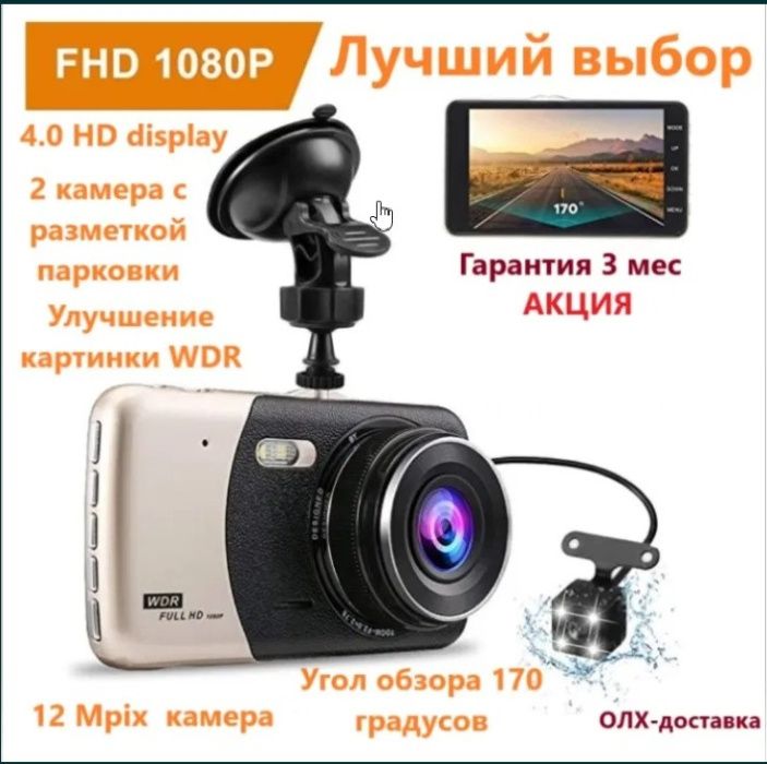 Видеогегистратор 1080P, 4 дисплей, 2 камеры, парктроник