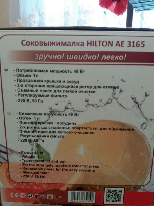 Соковижималка Hilton AE 3165