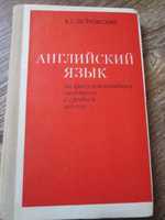 Б.С. Островский Английский язык на факультативных занятиях в средней ш