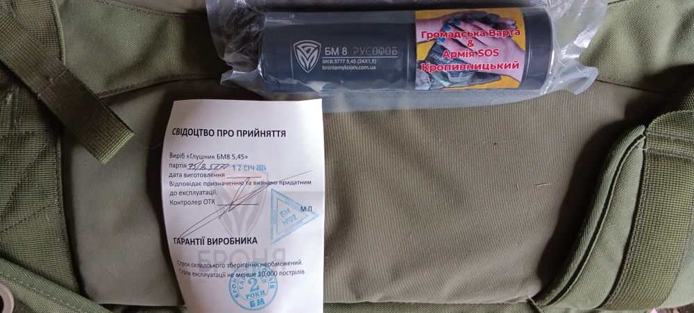 Глушник новий 5.45