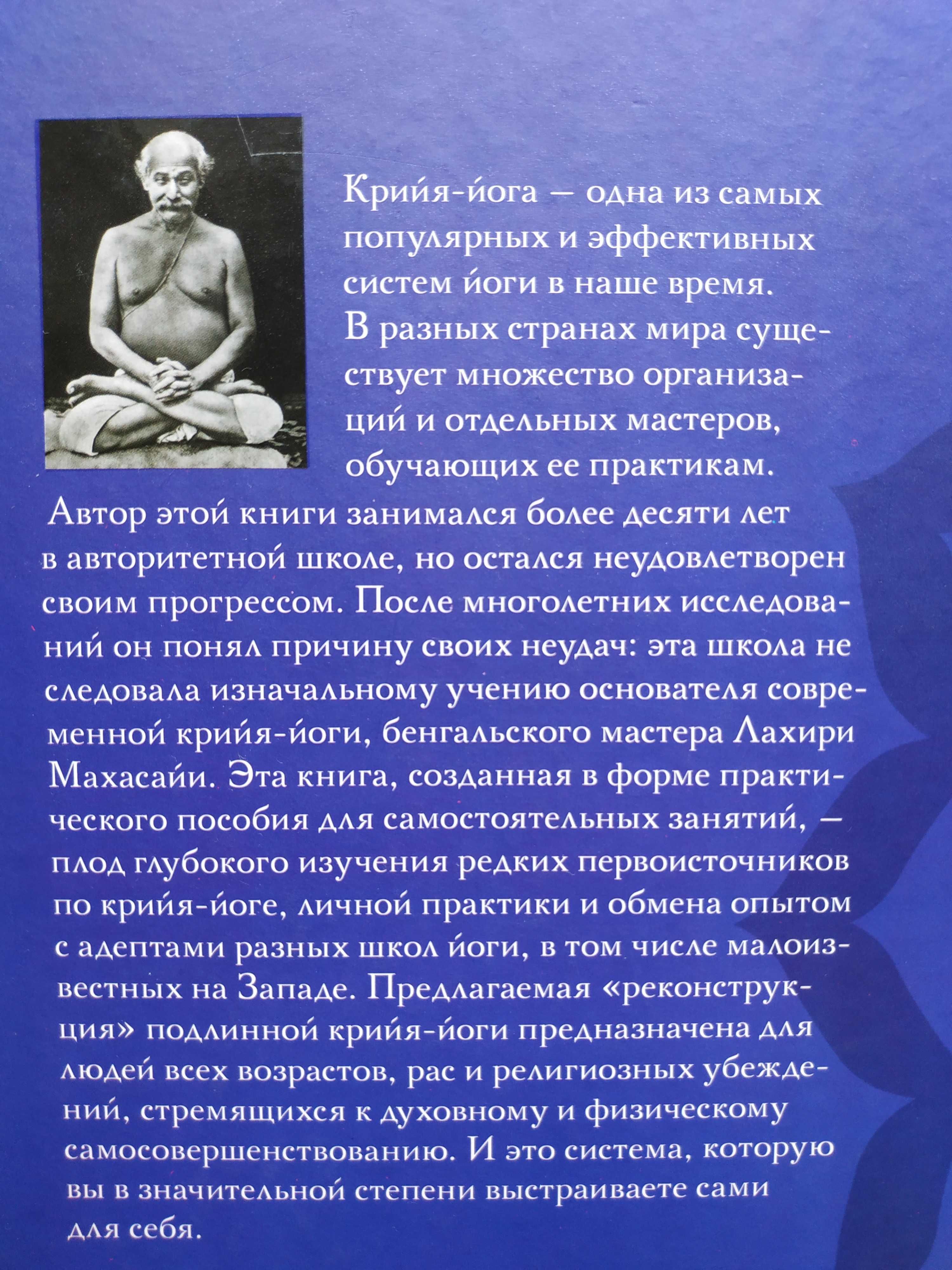 Секреты крийя-йоги.Полный курс теории и практики.Джей Стивенс.Тантра.