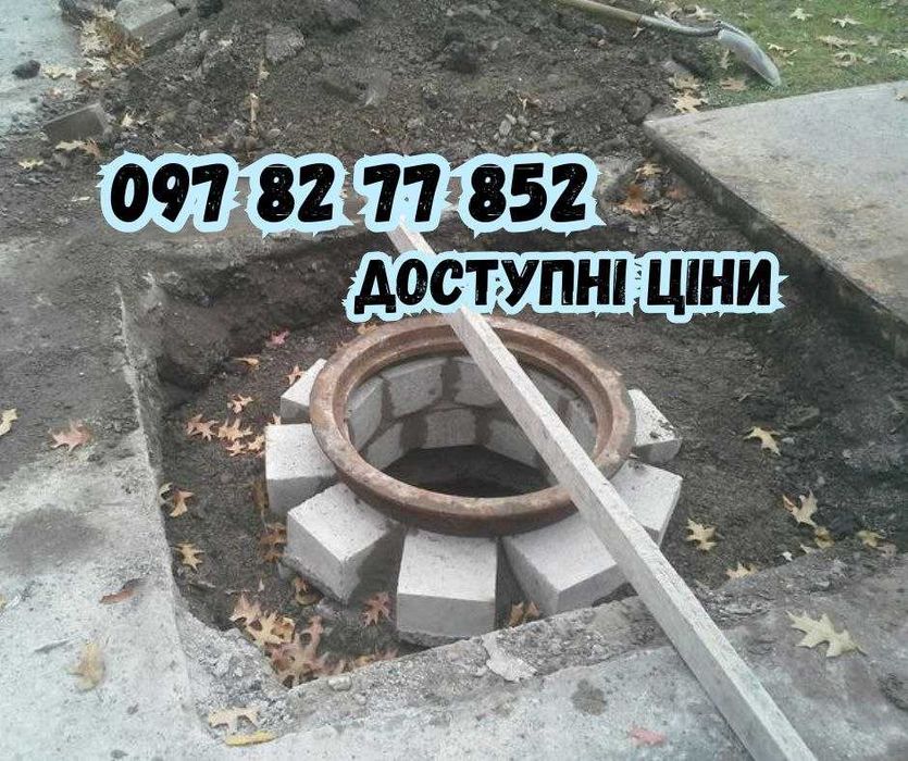 Копка, чистка, поглиблення криниць НЕДОРОГО