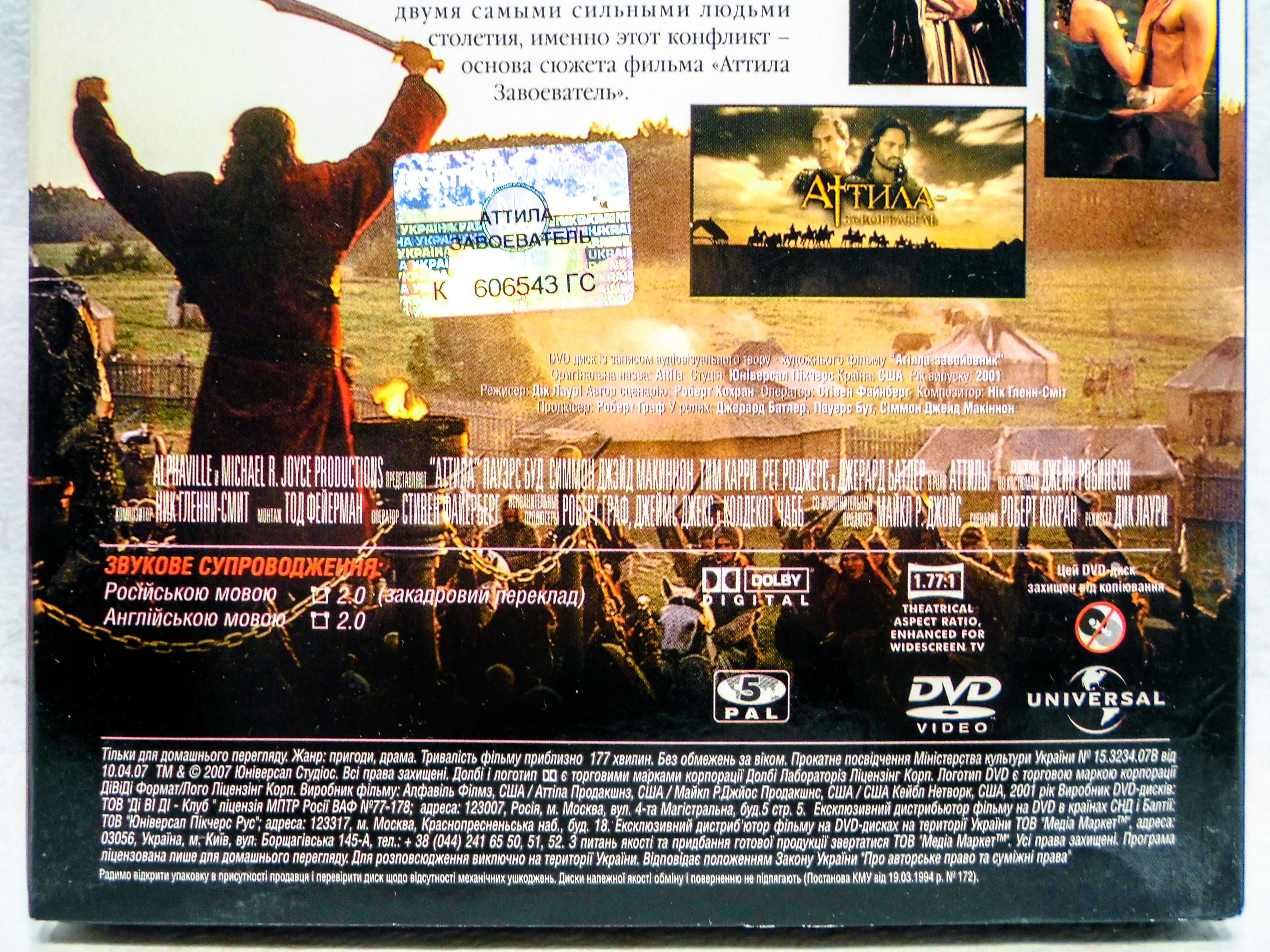 DVD диск фильм Аттила Завоеватель