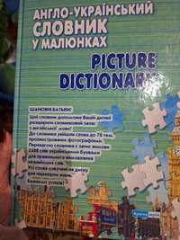 Англо-український словник у малюнках