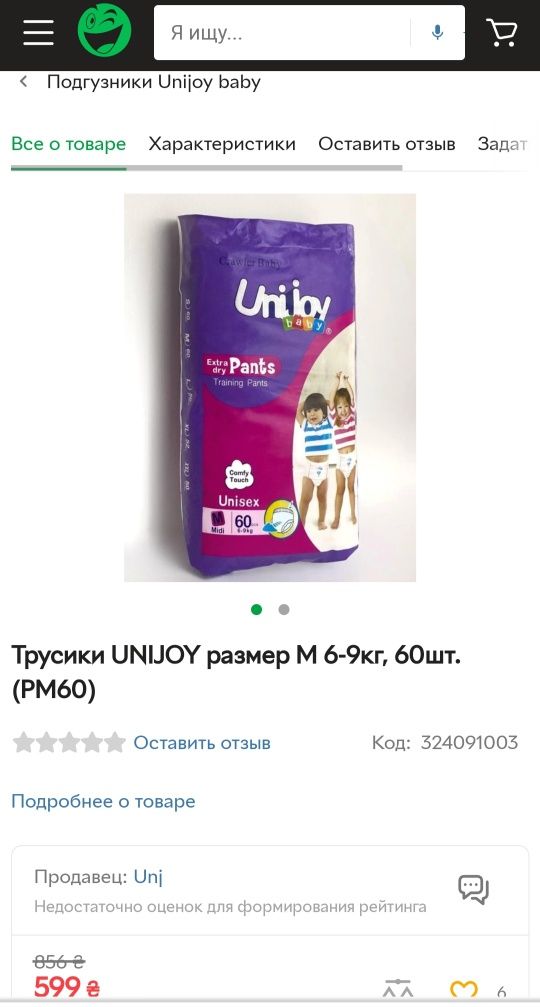 Подгузники-трусики 60шт 6-9кг Unijoy размерМ