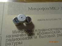 Микрофон МКЭ-389-1