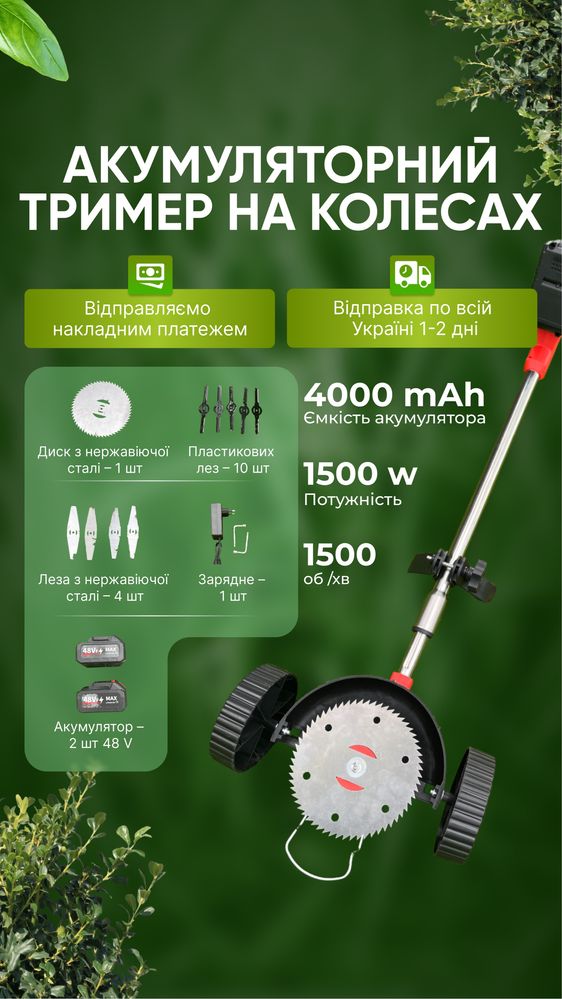 Акумуляторний тример 48 v косарка аккумуляторний триммер