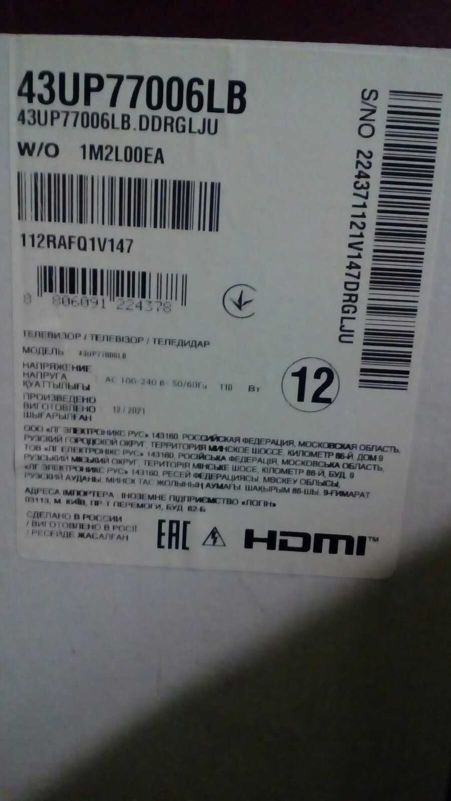 Телевизор LG 43UP77006LB  43''  ( Разбитая матрица )