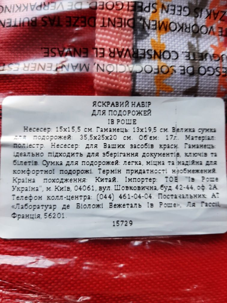 Набір сумок для подорожей ів роше