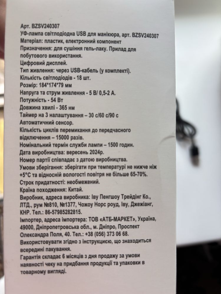 УФ-лампа для манікюра