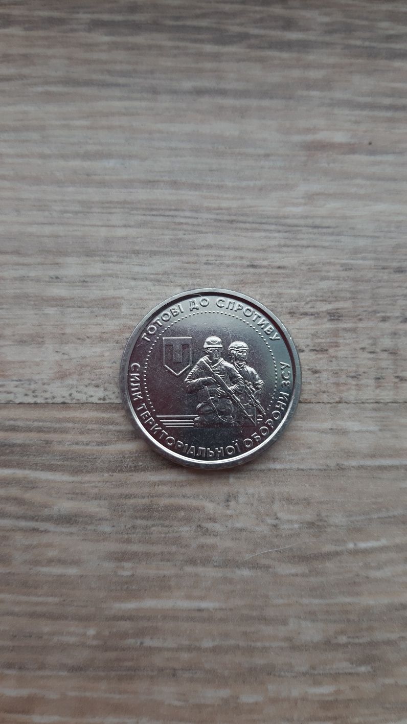Монета номіналом 10 грн. Сили територіальної оборони ЗСУ