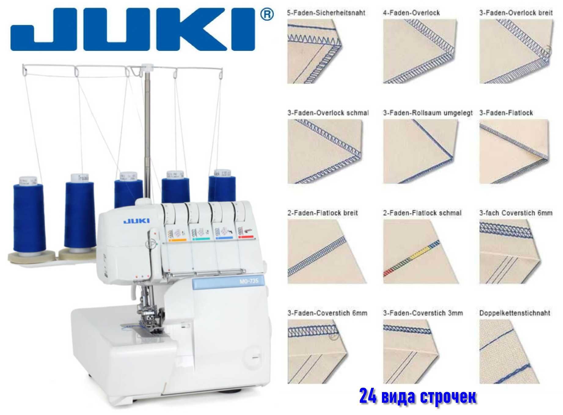 НОВЫЙ! Коверлок Juki MO 735 (оверлок и распошивальная машина)