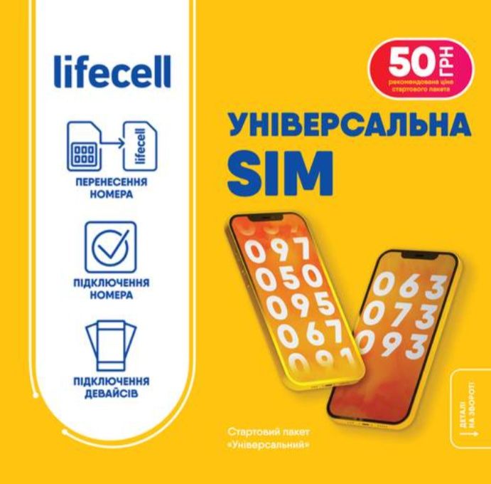 Золотий номер Лайф